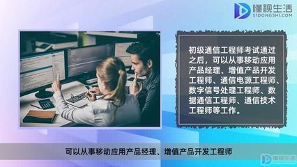 初級(jí)通信工程師證書(shū) 通信技術(shù)開(kāi)發(fā)的入門(mén)基石